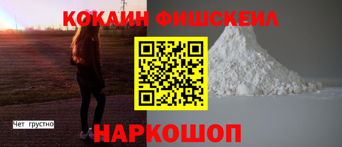 Кокаин FishScale  КОКАИН 97%  Белебей  COCAIN  Вход с VPN 