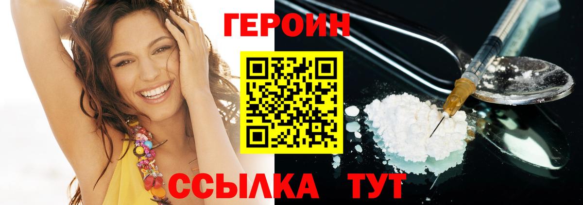 ГЕРОИН VHQ Белебей