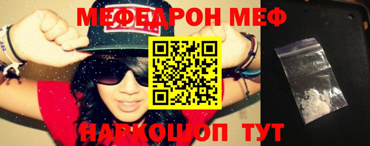 Белебей  МЯУ-МЯУ VHQ  Вход с VPN  МЕФ  МЯУ-МЯУ  МЕФ мука 