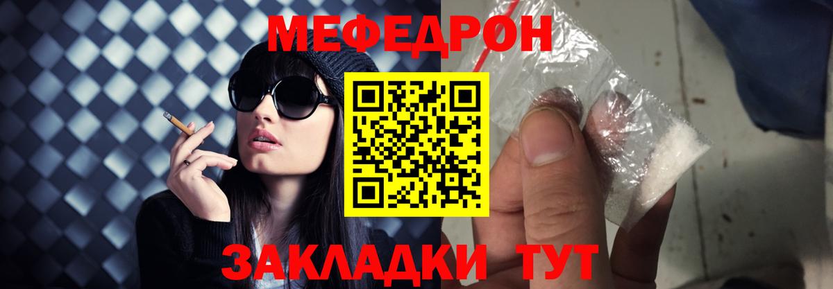 Меф мяу мяу мука Белебей