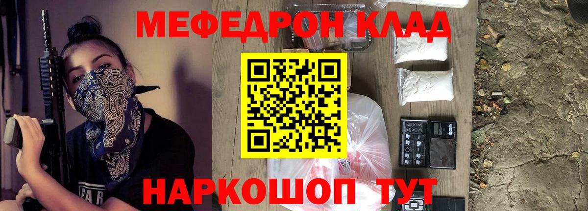 Мефедрон кристаллы Белебей